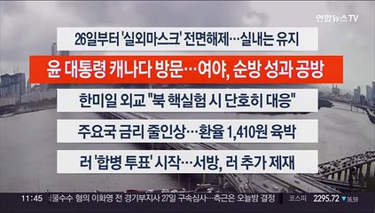 [이시각헤드라인] 9월 23일 뉴스센터12