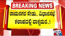 Talk War Between Kumaraswmay and Ashwath Narayan | Karnataka Assembly Session
