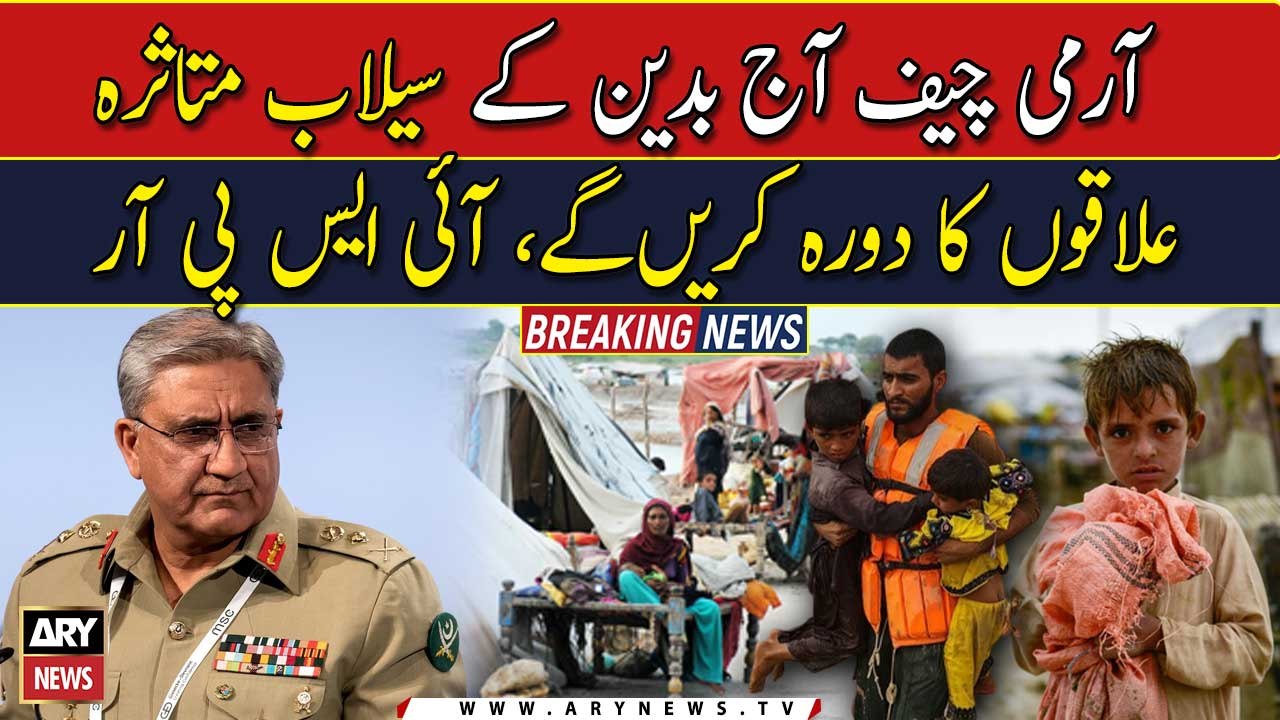 Army Chief reached Karachi