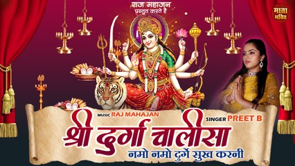 नवरात्रि Special 2022 श्री दुर्गा चालीसा l Shri Durga Chalisa With Lyrics l नमो नमो दुर्गे सुख करनी