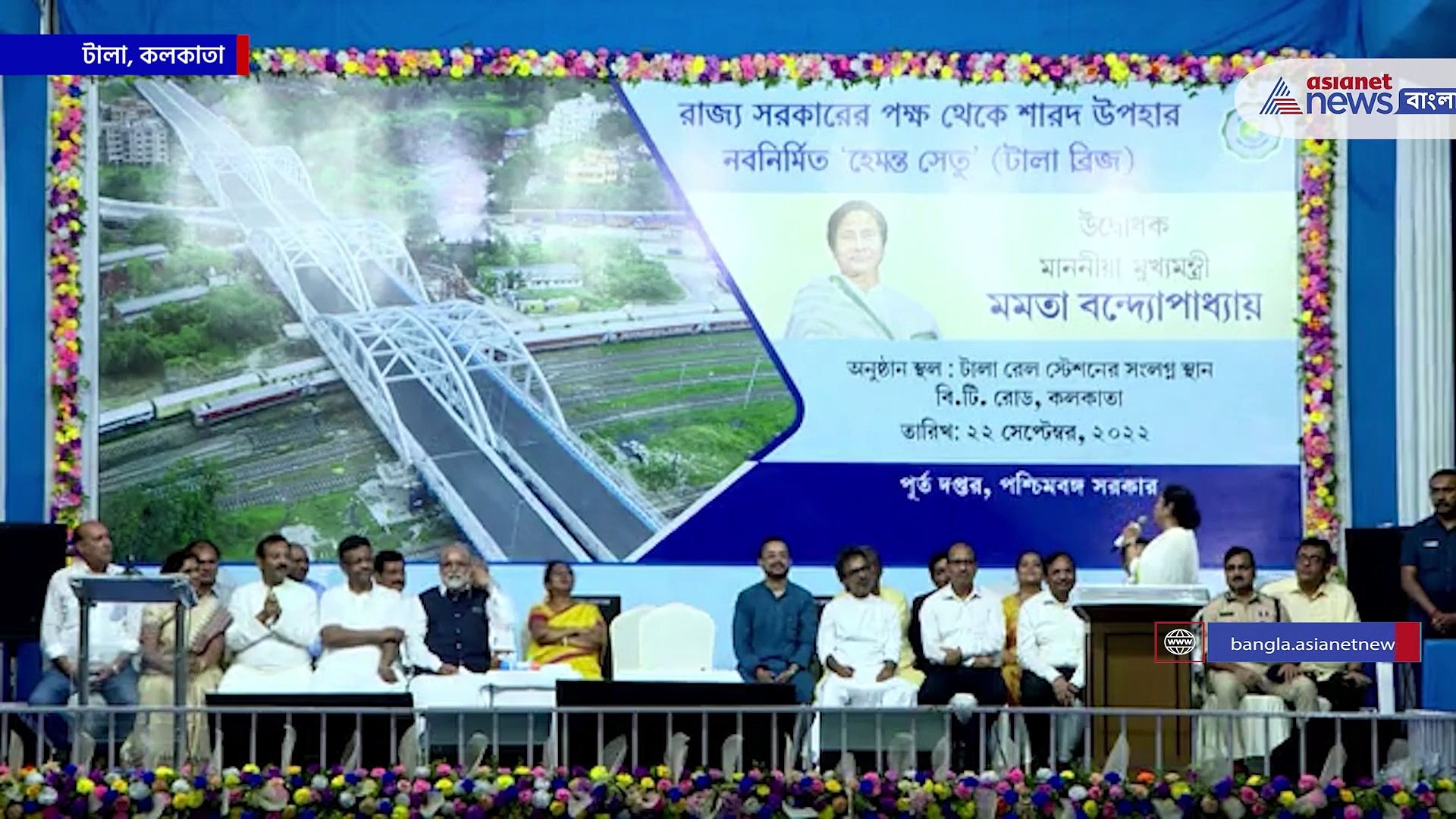 Tala Bridge : দু'বছরের প্রতীক্ষার অবসান, চালু হল টালা ব্রিজ, উদ্বোধন করলেন মুখ্যমন্ত্রী