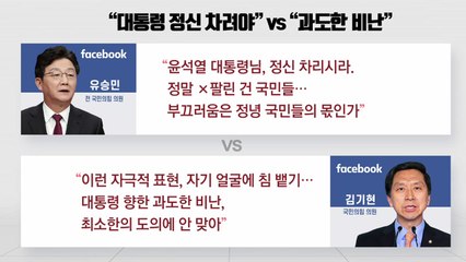 [더뉴스] 尹발언 일파만파..."민주당 169명 의원이 'XX들'?" vs "많이 유감" / YTN