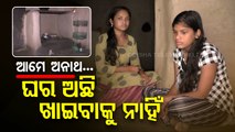 Special Story | Orphan sisters left to fend for themselves after parents' death | OTV