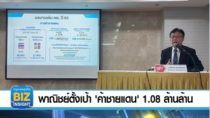 พาณิชย์ตั้งเป้า ‘ค้าชายแดน’ 1.08 ล้านล้าน