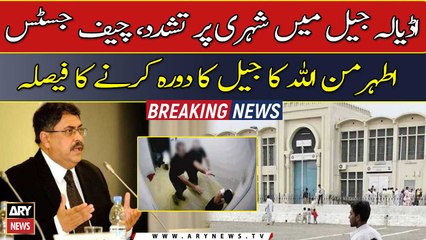 Chief Justice IHC Athar Minallah to visit Adiala Jail