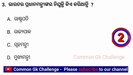 Odia Gk Part  57  Gk in Odia  Gk Question And Answers  Common Gk Challenge_360p