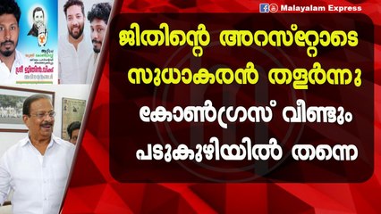 ജിതിനെതിരെ കൂടുതൽ തെളിവുകൾ പുറത്ത് വന്നു