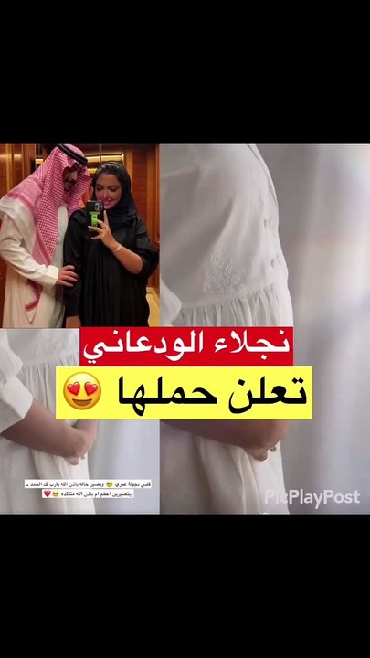 نجلاء الودعاني تعلن حملها