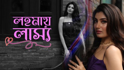 এ বার পুজোয় প্রেমের প্রস্তাব পাওয়ার অপেক্ষায় আছি: লহমা