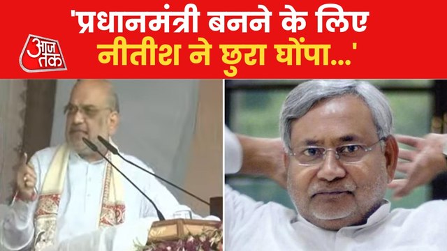 Bihar: Amit Shah attacks CM Nitish during Purnia rally