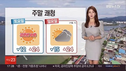 [날씨] 주말 맑지만 큰 일교차…아침 내륙 쌀쌀