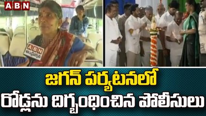 జగన్ పర్యటనలో రోడ్లను దిగ్బంధించిన పోలీసులు || YCP || CM Jagan || ABN Telugu