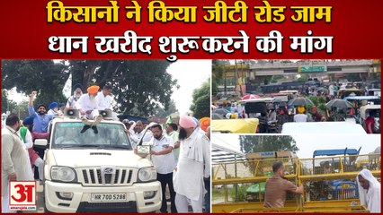Farmers Blocked GT Road In Shahabad Demand Start Of Paddy Procurement|किसानों ने किया जीटी रोड जाम