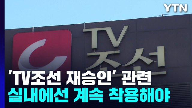 검찰, 'TV조선 심사' 방통위 압수수색... 조작 불가능 / YTN