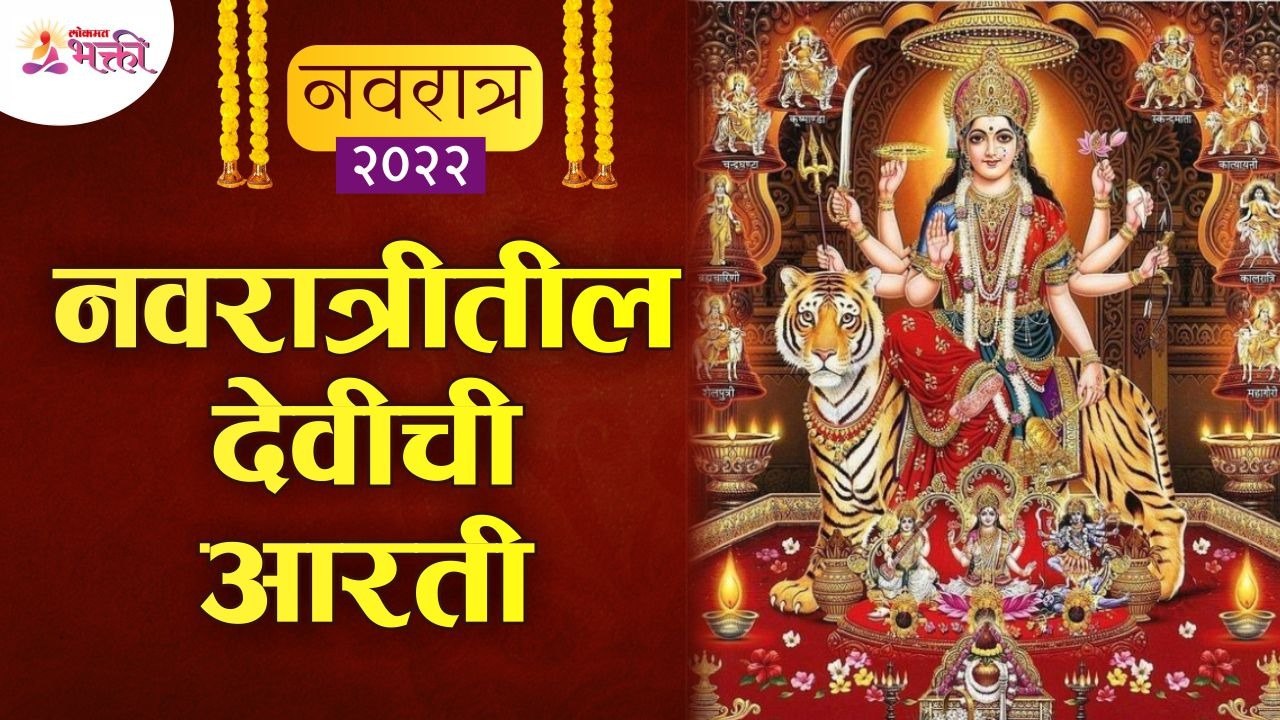 नवरात्रीमध्ये देवीची ओटी कशी भरावी? How to fill Goddess Oti in Navratri? Navratrotsav 2022