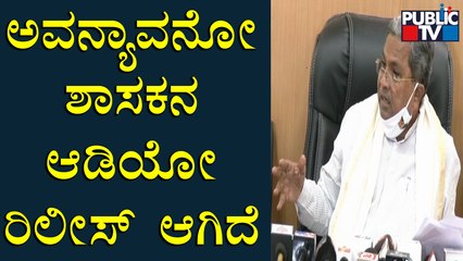 Siddaramaiah Speaks About Kanakagiri MLA Basavaraj Dadesugur's Viral Audio | Press Meet | Public TV
