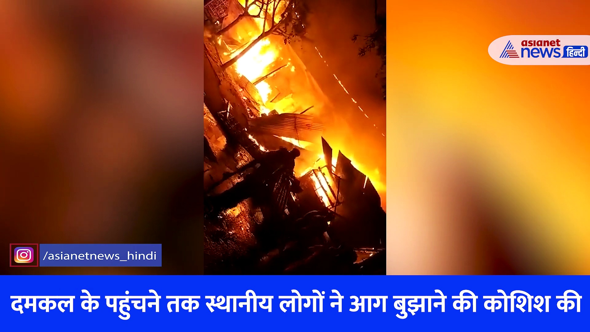 झारखंड: भयंकर आग, दिवाली से पहले निकला दिवाला... एक साथ जल गईं 10 दुकानें 