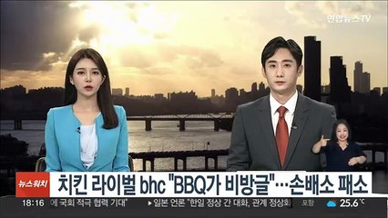 치킨 라이벌 bhc "BBQ가 비방글"…손배소 패소