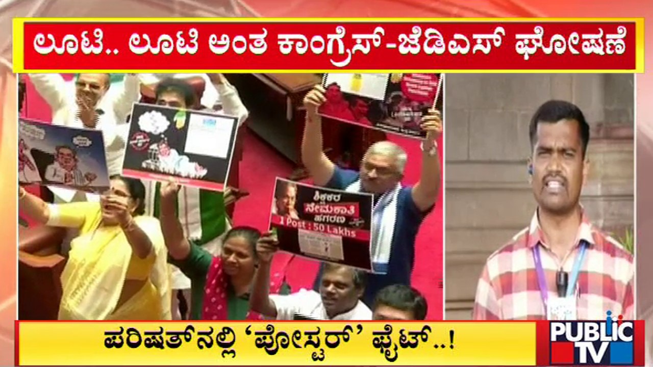 'Poster' Fight In Karnataka Legislative Council Session | Public TV