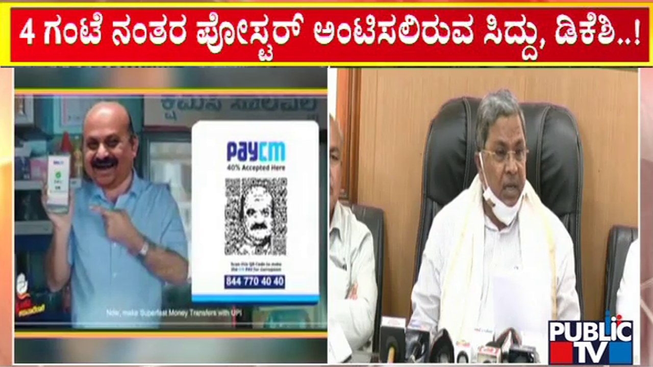'PayCM' War Between BJP & Congress | Public TV