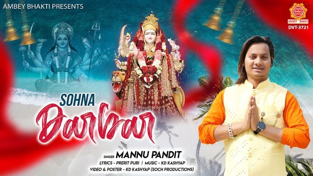 शेरावाली माँ दा सोणा दरबार | Sohna Darbar | Mannu Pandit | Mata Bhajan @Ambey Bhakti ~ New Video - 2022