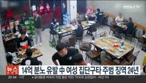 14억 분노케 한 중국 '여성 집단구타' 주범 징역 24년