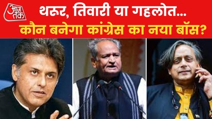 Who will be the new boss of Congress Party?