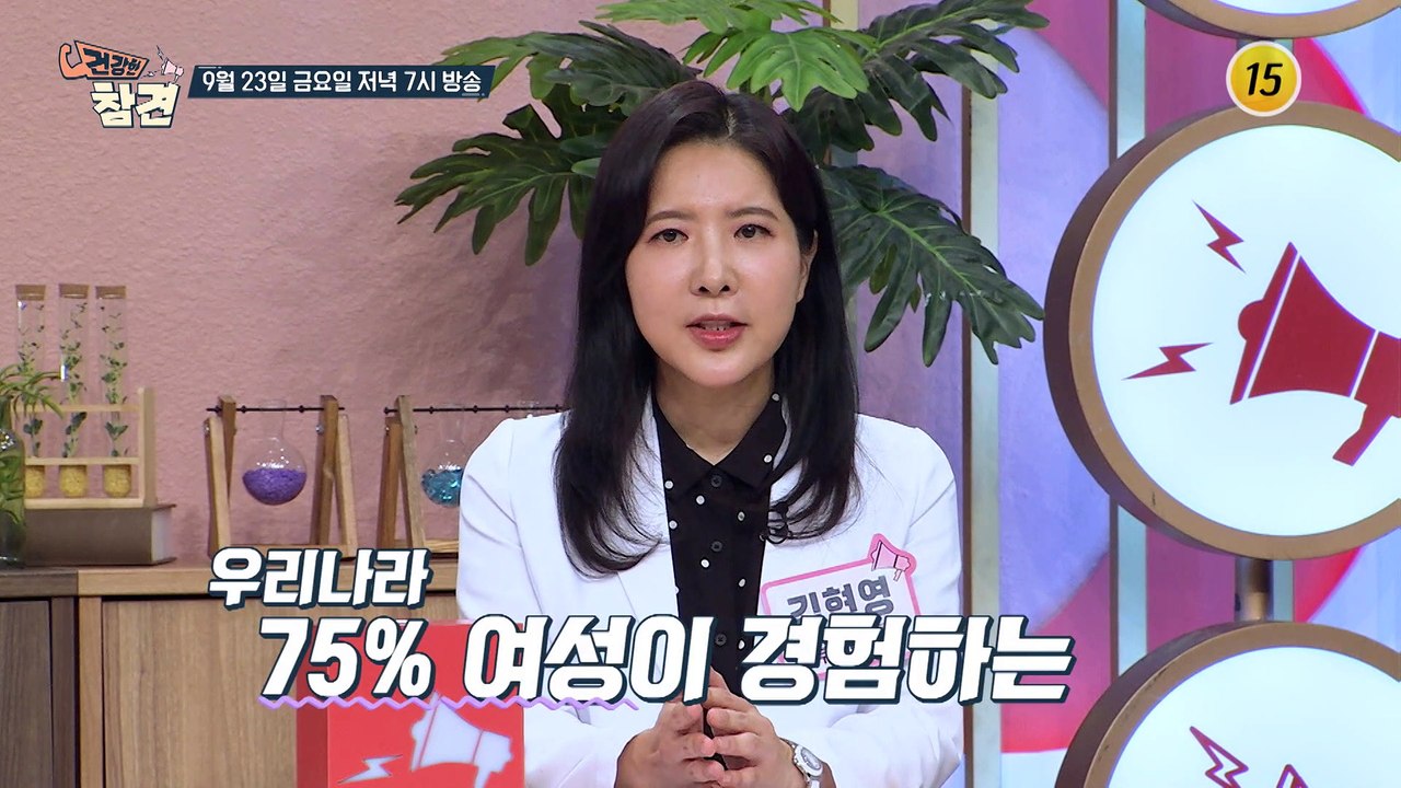 질염 속 고통에서 벗어날 수 없는 이유는?_건강한 참견 35회 예고 TV CHOSUN...