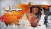 كل سنه وانت خاين - نسيت زمان لما وعدت - امينه ( Lyrics Video )  Amina - Ma3a El Slama