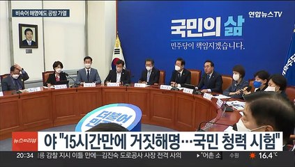 대통령실 해명에…"민주당에 화살 돌려" "혼잣말을 침소봉대"