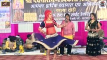 Dance Video – Rajasthani Songs - Live Program – Part 03 - Stage Show - Marwadi Dj Song - Anita Films - FULL HD Video - Devji New Song