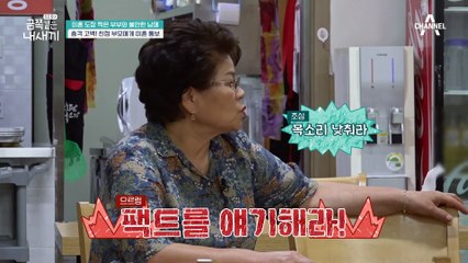 친정엄마에게 늘어놓는 남편 앞담? 갑작스러운 딸과 사위의 언쟁에 당황스러운 친정엄마