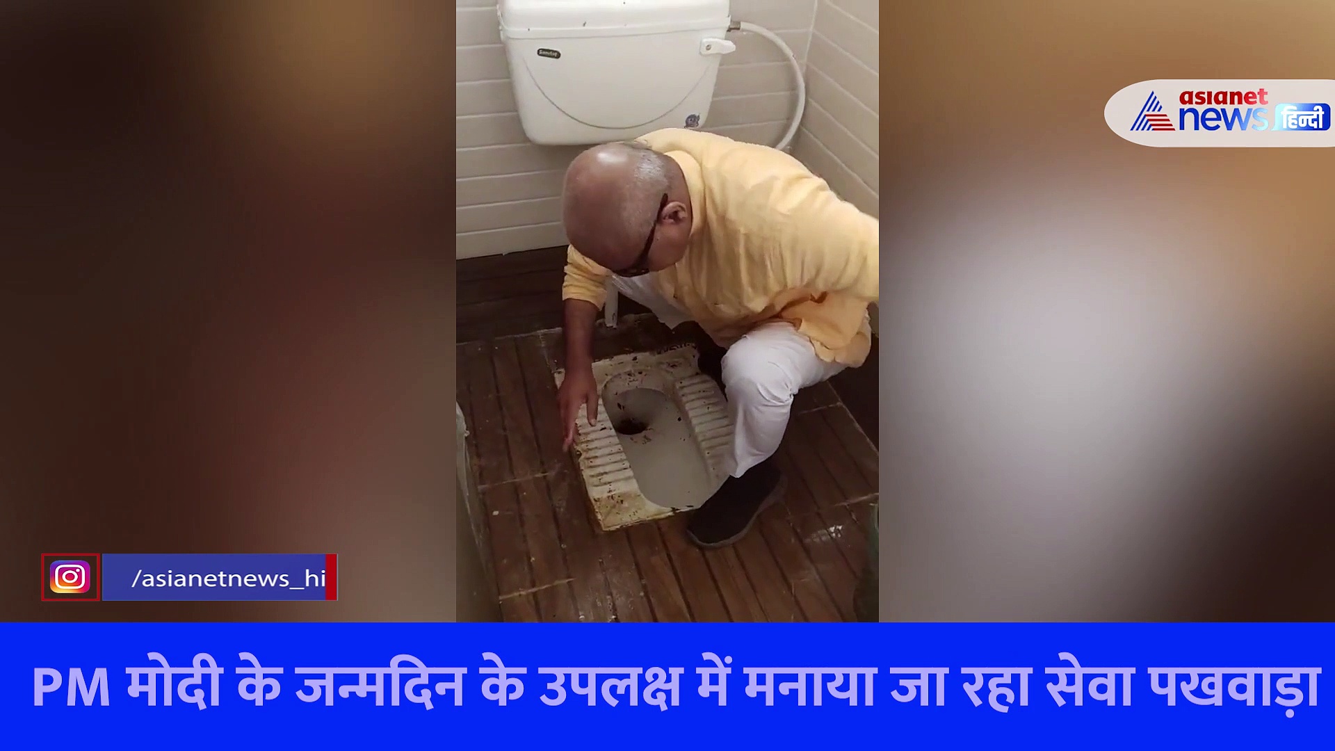 बीजेपी सांसद का टॉयलेट साफ करने का Video Viral, ब्रश-ग्लव्ज नहीं मिला तो हाथ से किया साफ