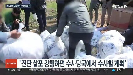 정부, 대북전단 자제 요청…"살포 강행시 수사 계획"