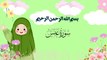 Surah Abasa | سورۃ عبس  |  Quran For Kids