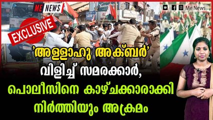 പൊതുമുതൽ നശിപ്പിച്ചവ‍ര്‍ക്കെതിരെ കേസ്, ഇടപെട്ട് ഹൈക്കോടതി