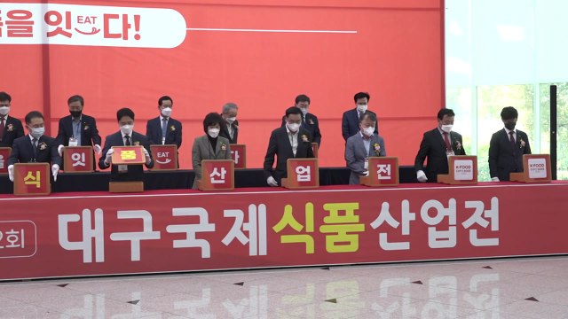 [대구] 비수도권 최대 규모 '대구 국제식품산업전' 개최 / YTN