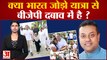 Bharat Jodo Yatra: क्या भारत जोड़ो यात्रा से बीजेपी दबाव में है ? लोगों ने दी अपनी राय | Congress