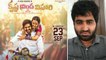 కృష్ణ వృందా విహారి - అంటే... సుందరానికి రీమేక్ ఆ? *Review | Telugu FilmiBeat