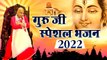 Guru ji Bhajan 2022 l Guru Ji Video Jukebox | Guru ji Bhajans l गुरु जी  ~ New Video-2022