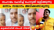 സഹായാഭ്യർത്ഥന കാരണം പുറത്തിറങ്ങാൻ പറ്റുന്നില്ല. ആകെ ബുദ്ധിമുട്ടെന്ന് 25 കോടിയടിച്ച അനൂപ് | *Kerala
