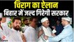 Bihar Politics: क्या राजनीति के नए मौसम वैज्ञानिक होंगे चिराग, क्यों कही ये बात !