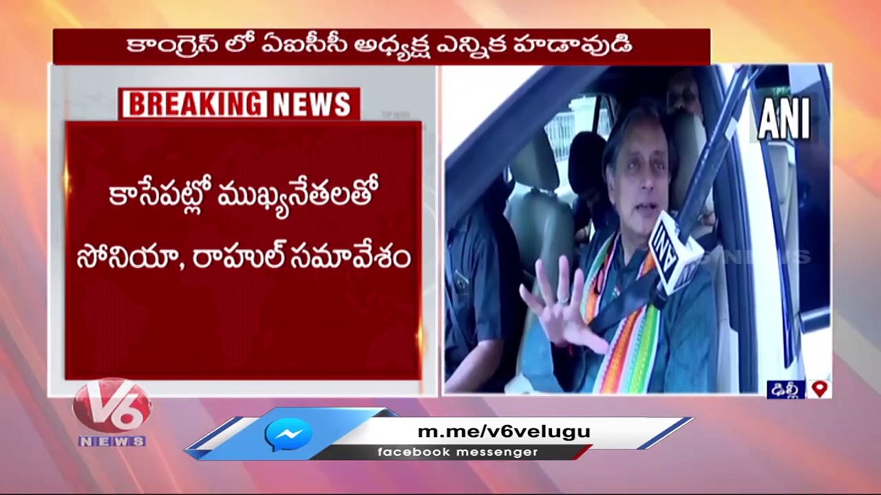 Sonia Gandhi And Rahul Gandhi To Holds Meeting With Key Leaders _ Congress President Poll |  V6 News (2)