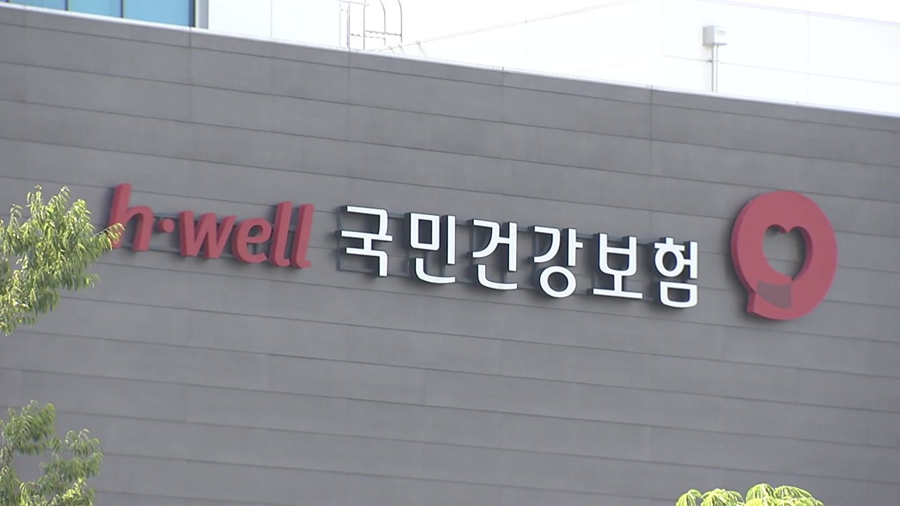 건강보험공단서 역대 최대 46억 원 횡령 발생...해외 도피 / YTN