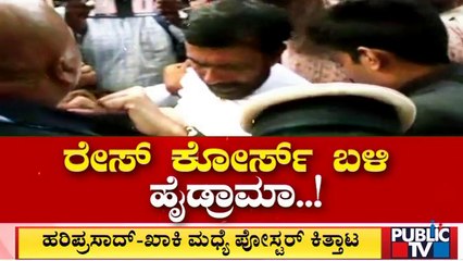 ರೇಸ್‍ಕೋರ್ಸ್ ಗೋಡೆ ಮೇಲೆ 'ಪೇಸಿಎಂ' ಪೋಸ್ಟರ್ ಅಂಟಿಸಿದ ಸಿದ್ದು-ಡಿಕೆ | PayCM | Siddaramaiah | DK Shivakumar