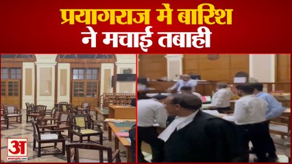 UP News: प्रयागराज में बारिश ने मचाई तबाही | Prayagraj News