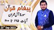 Paigham e Quran - Muhammad Raees Ahmed - 23rd September 2022 - ARY Qtv