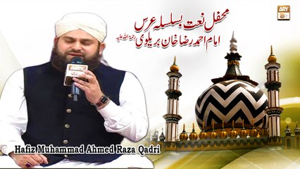 Download Video: Hafiz Muhammad Ahmed Raza Qadri - Hadiya e Aqeedat - Imam Ahmed Raza Khan Barelvi