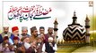 Mustafa Jane Rehmat Pe Lakhon Salam - Hadiya e Aqeedat - Imam Ahmed Raza Khan Barelvi