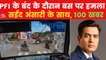 100 Khabar: Violent protests by PFI & more top news updates